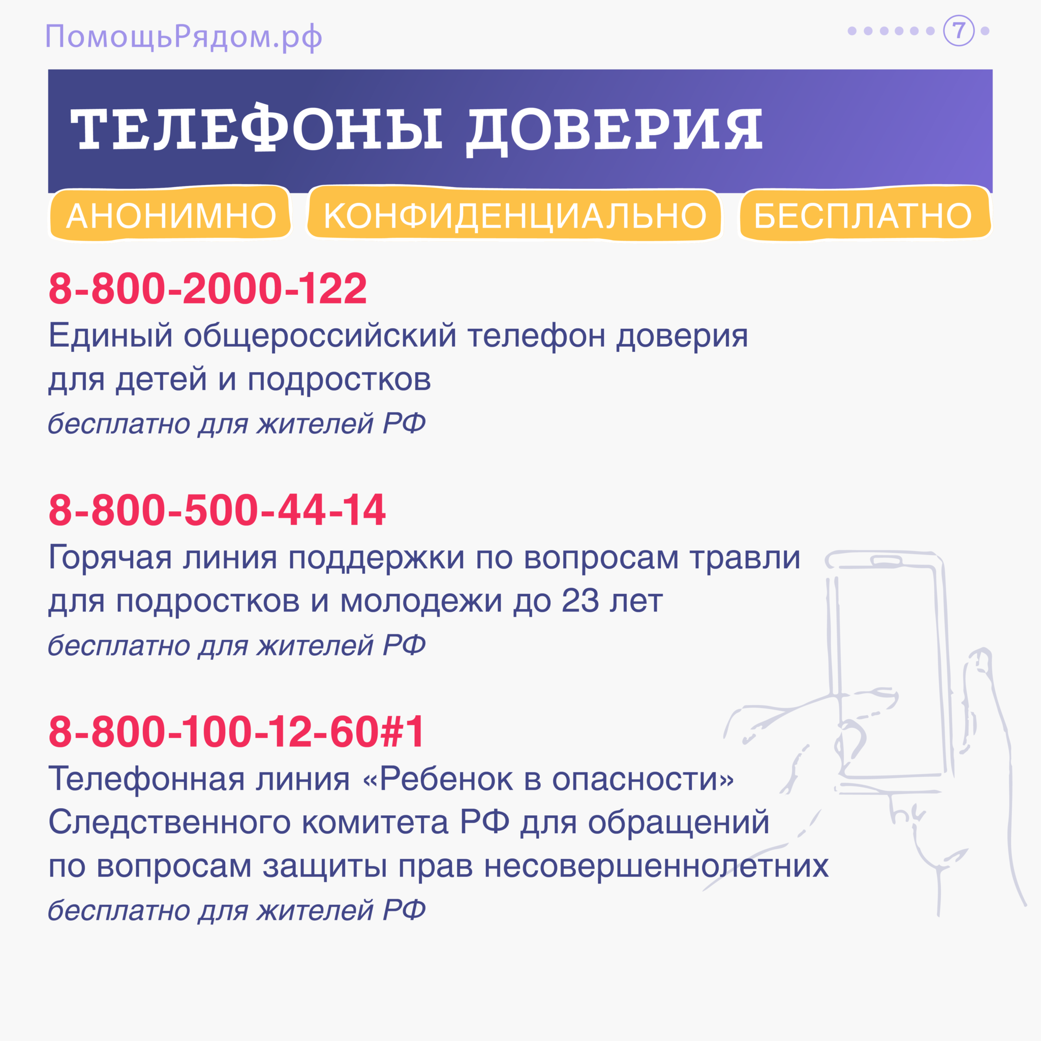 Адреса - это службы психологической, юридической и информационной помощи в ...