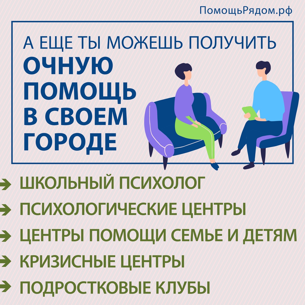 Адрес помощи. Помощь психолога. Бесплатная психологическая помощь. Как получить бесплатную психологическую помощь. Бесплатная психологическая помощь детям в СПБ.